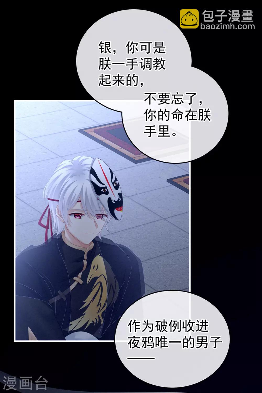 🍗女帝的后宫 第165话 姐姐们好凶 第49页