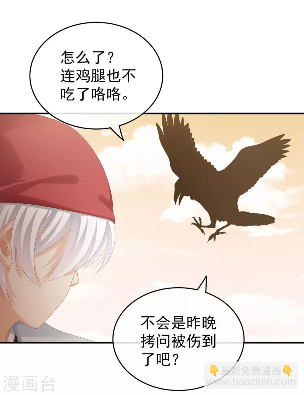 🍗女帝的后宫 第165话 姐姐们好凶 第5页