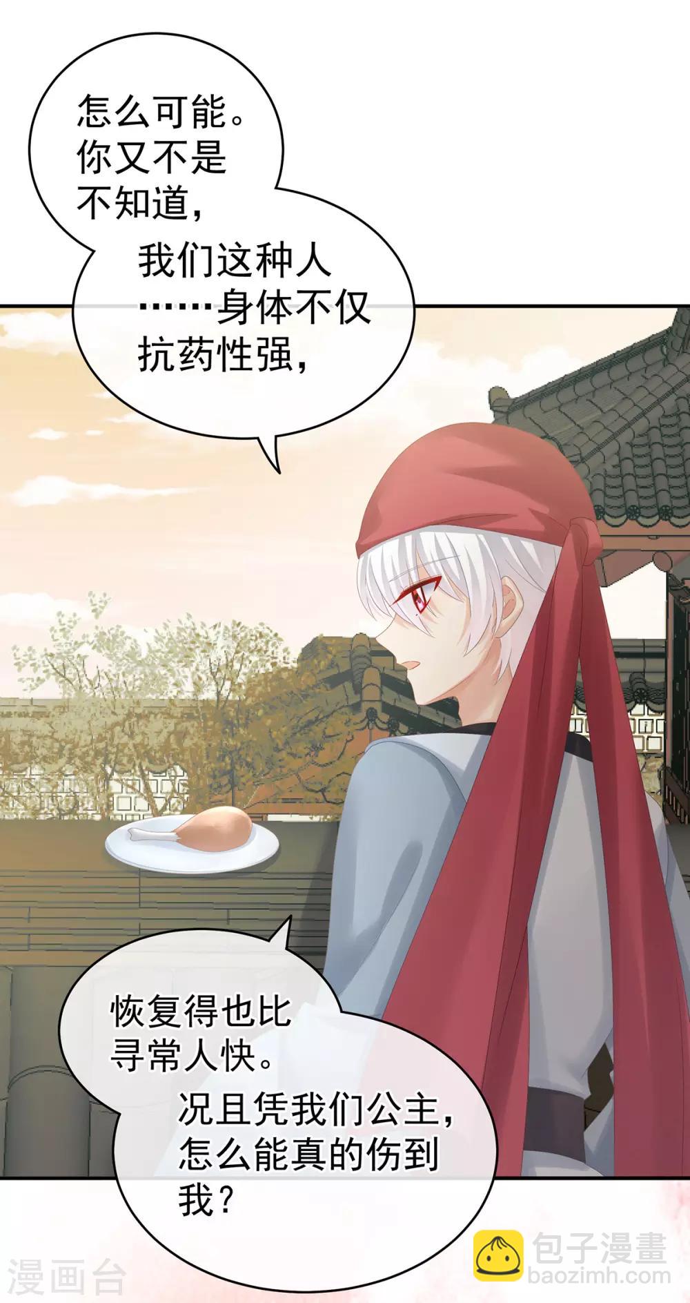 🍗女帝的后宫 第165话 姐姐们好凶 第6页