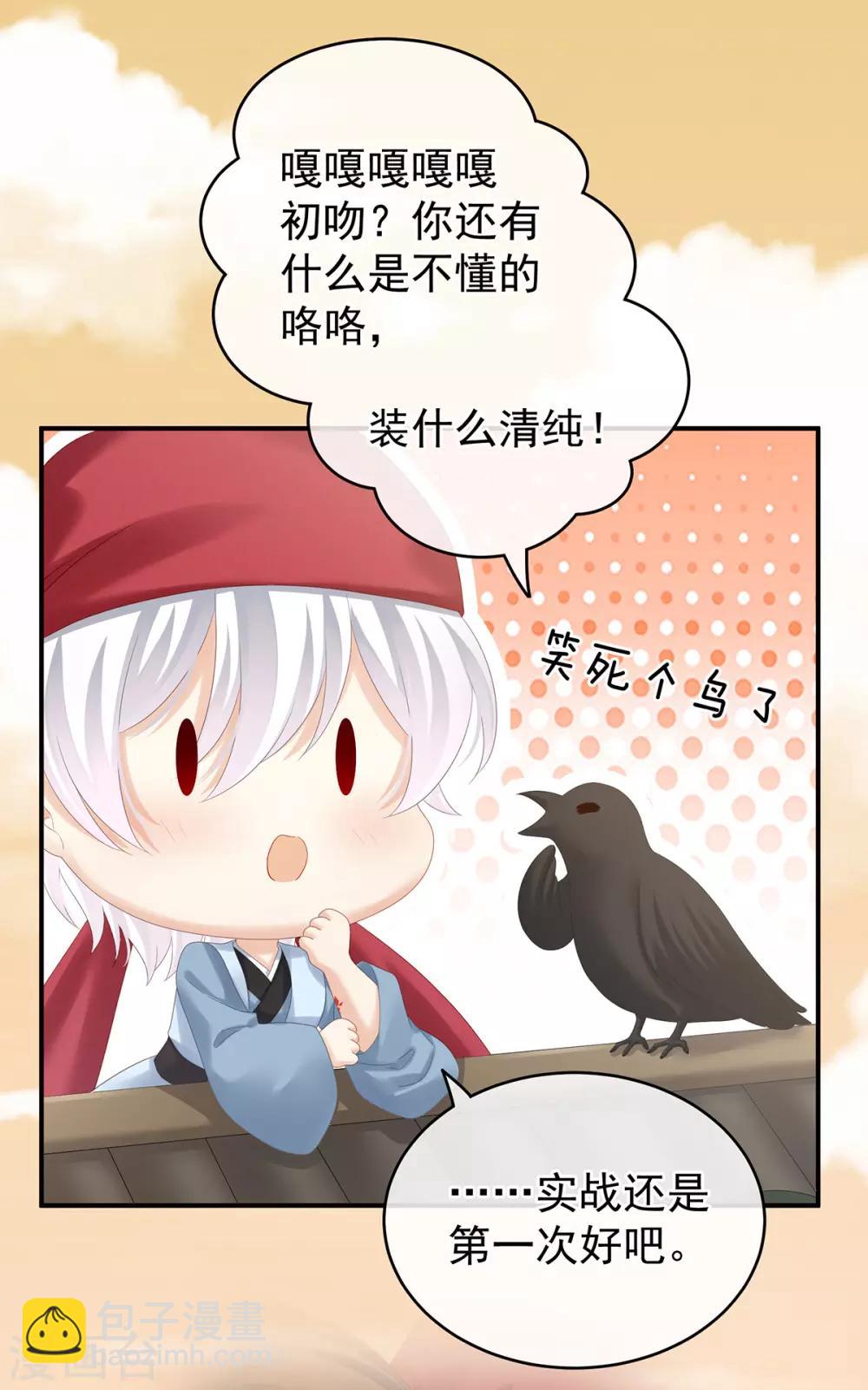 🍗女帝的后宫 第165话 姐姐们好凶 第8页