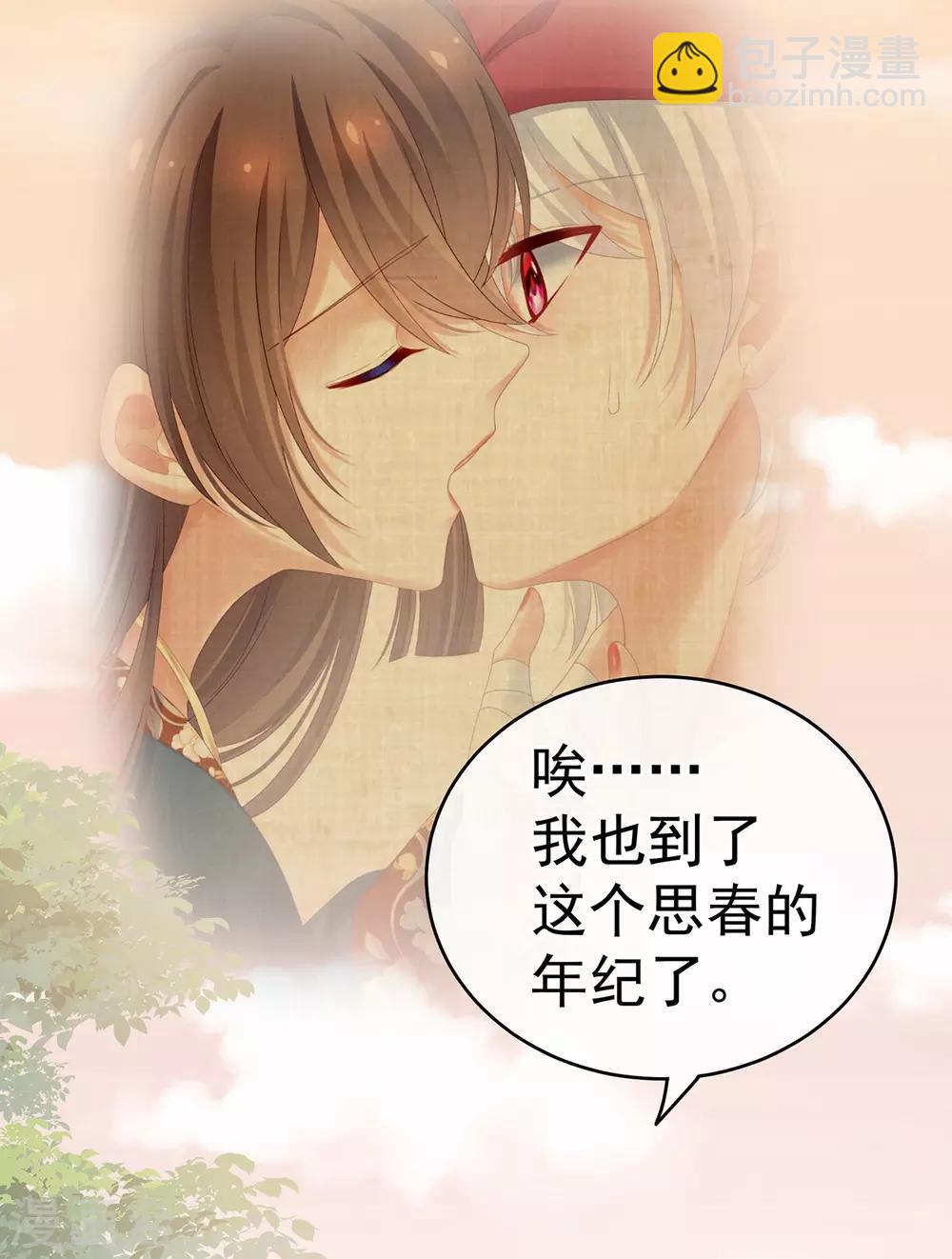 🍗女帝的后宫 第165话 姐姐们好凶 第9页