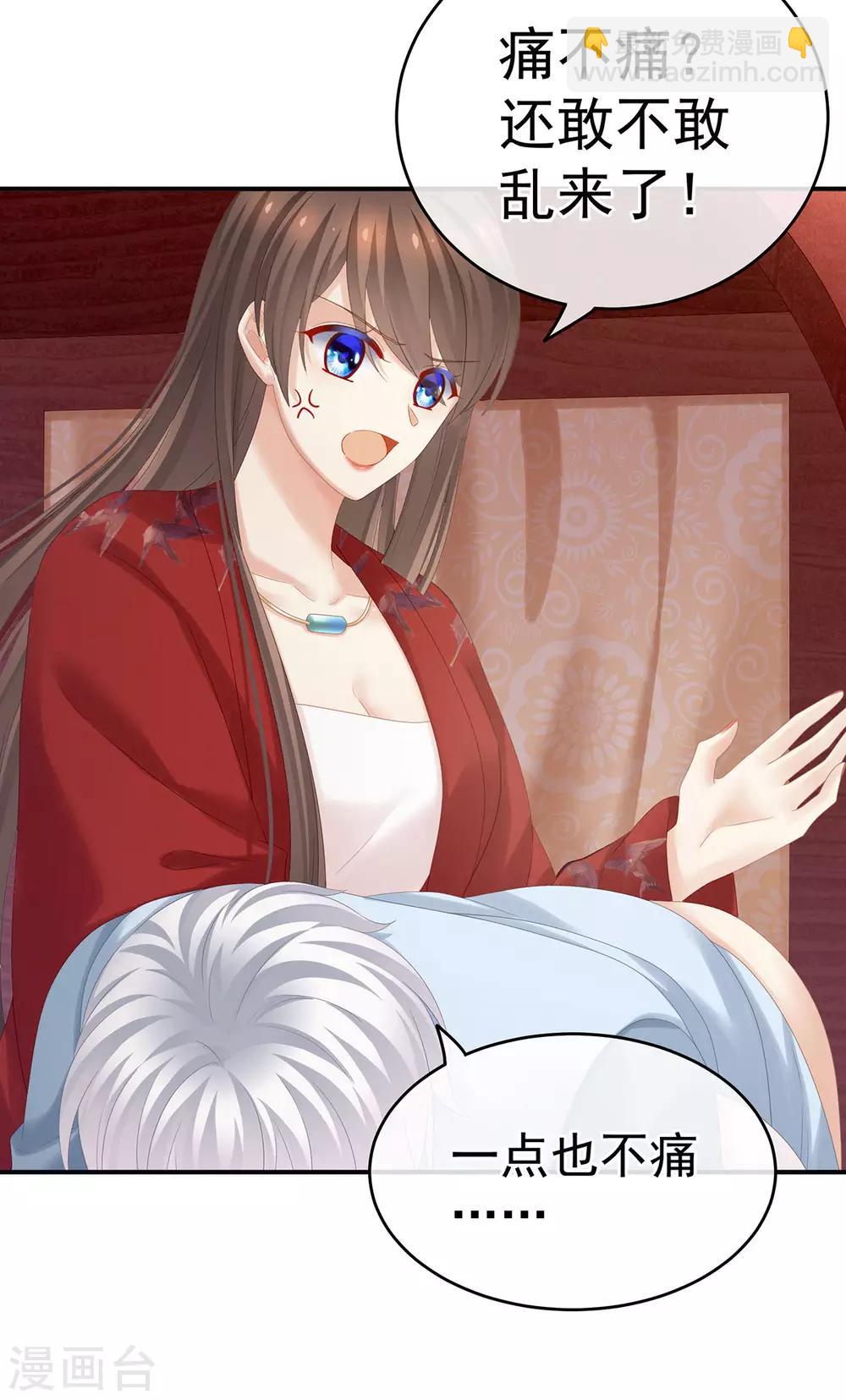 🍗女帝的后宫 第167话 打屁屁 第29页