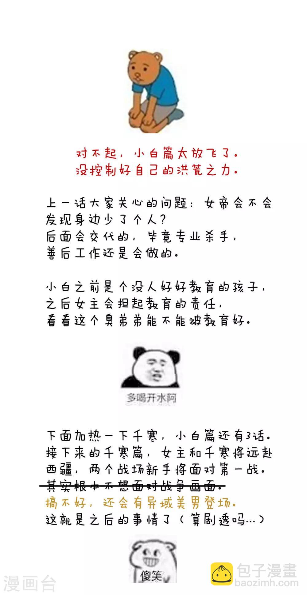 🍗女帝的后宫 第167话 打屁屁 第50页