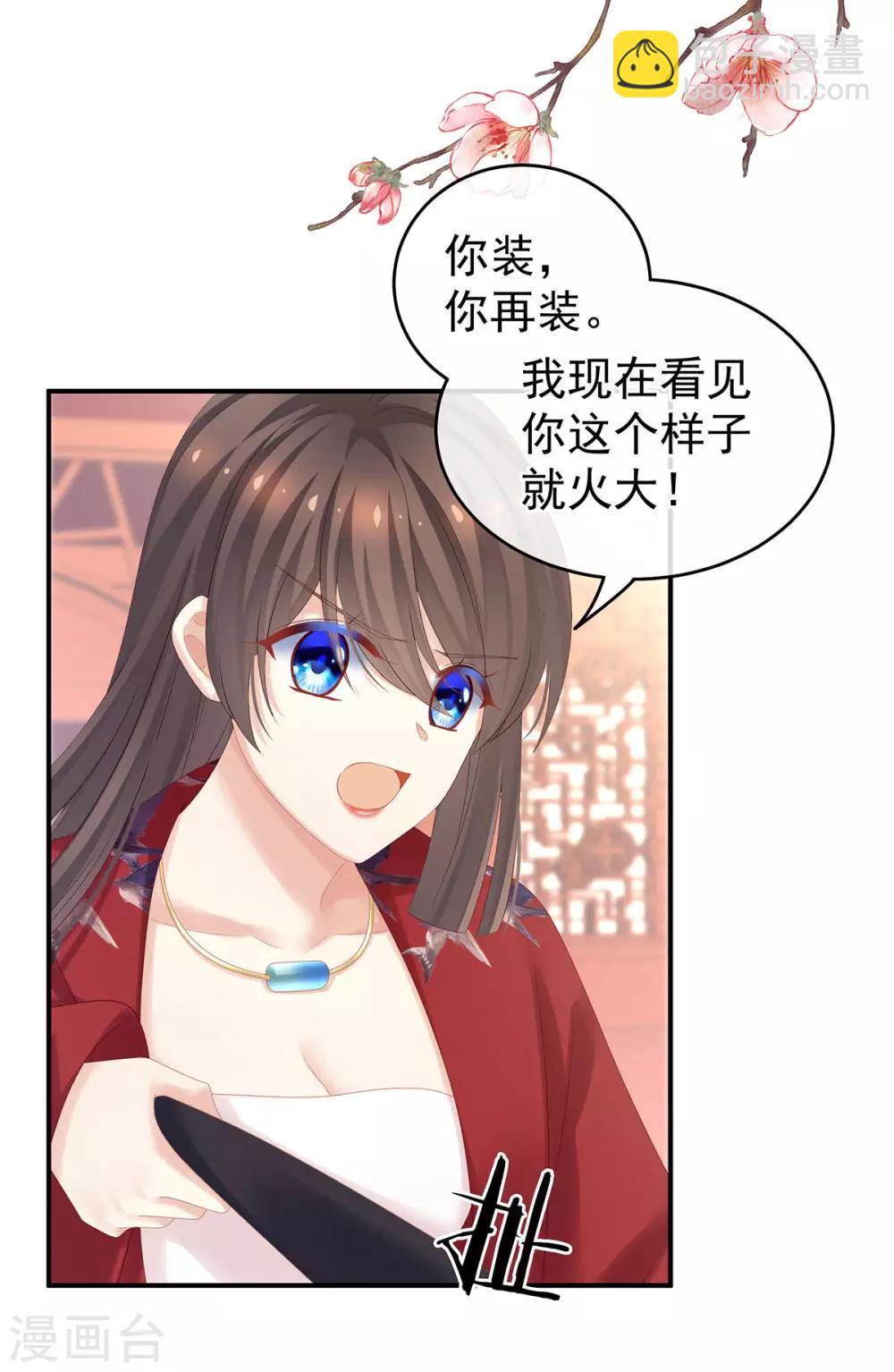 🍗女帝的后宫 第167话 打屁屁 第6页