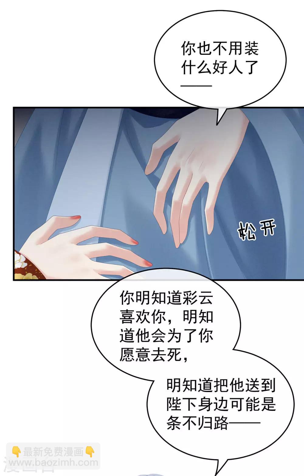 🍗女帝的后宫 第169话 我敢嫁，你敢娶吗？ 第10页