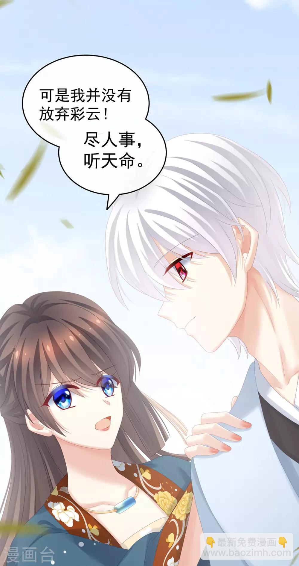 🍗女帝的后宫 第169话 我敢嫁，你敢娶吗？ 第14页