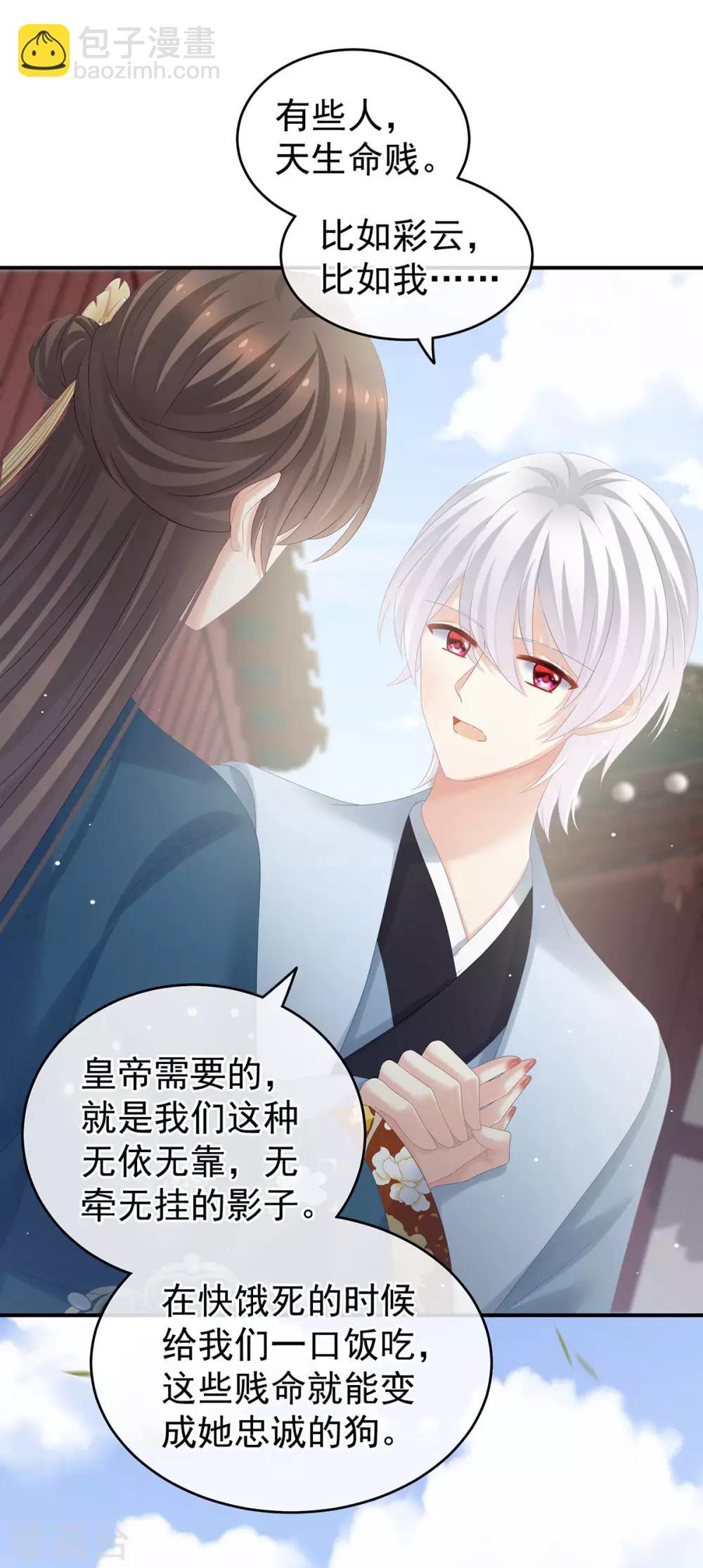 🍗女帝的后宫 第169话 我敢嫁，你敢娶吗？ 第16页