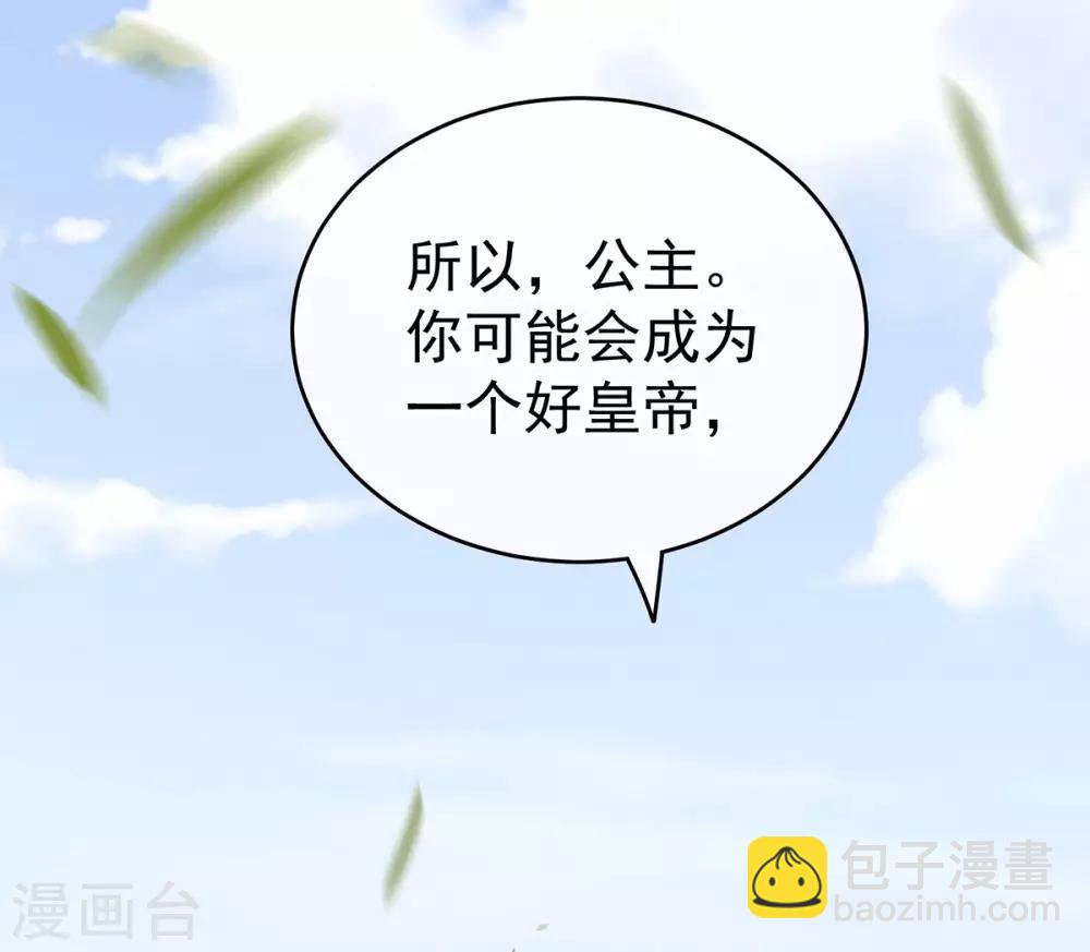 🍗女帝的后宫 第169话 我敢嫁，你敢娶吗？ 第17页
