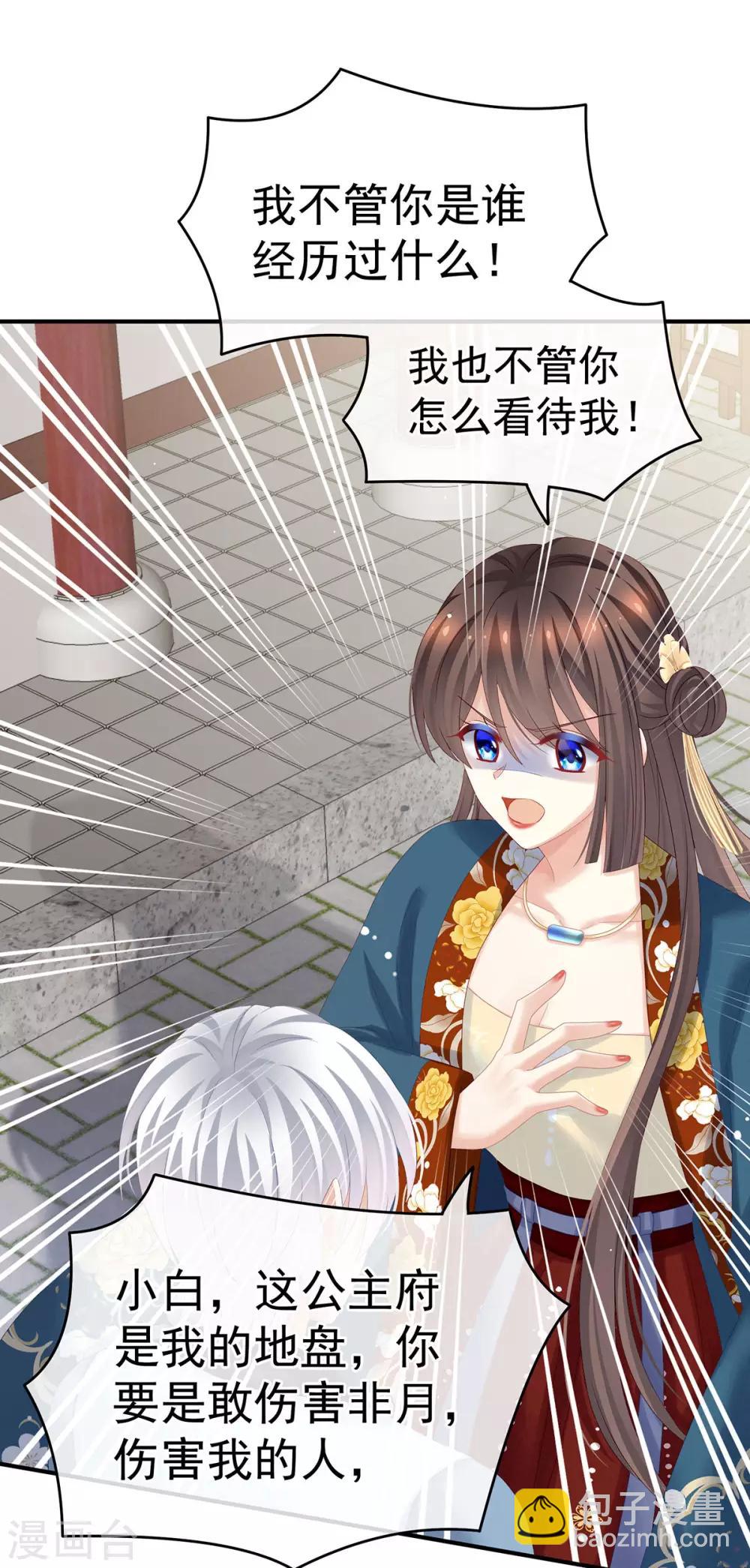 🍗女帝的后宫 第169话 我敢嫁，你敢娶吗？ 第22页