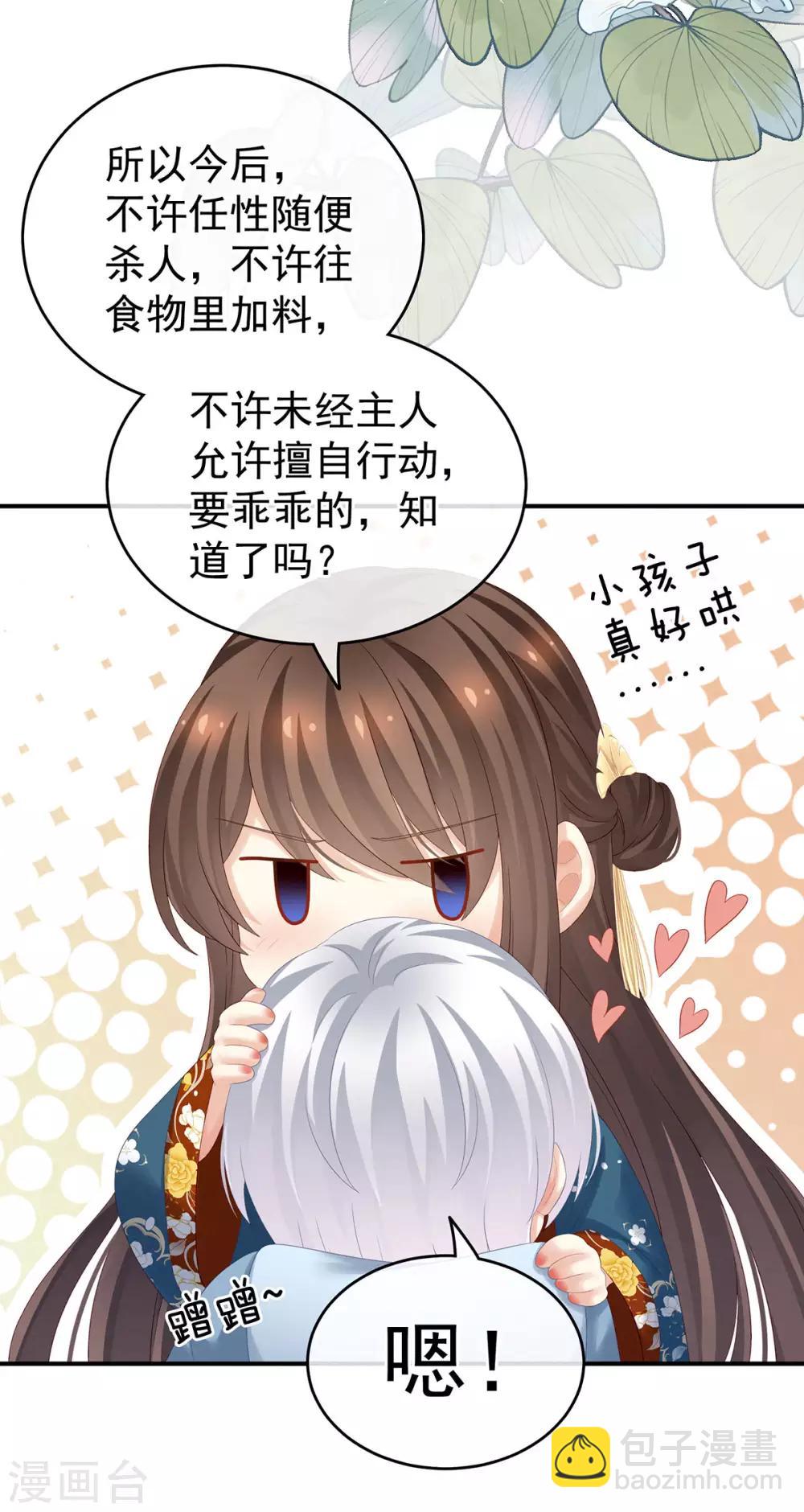 🍗女帝的后宫 第169话 我敢嫁，你敢娶吗？ 第30页