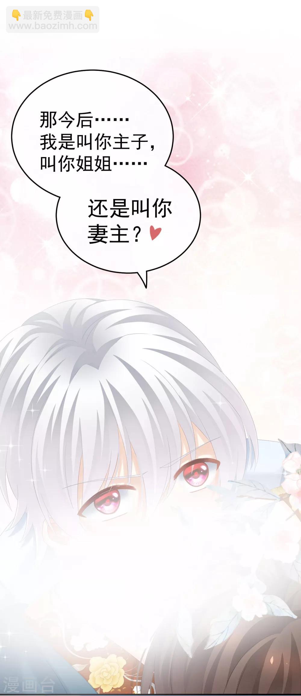 🍗女帝的后宫 第169话 我敢嫁，你敢娶吗？ 第31页
