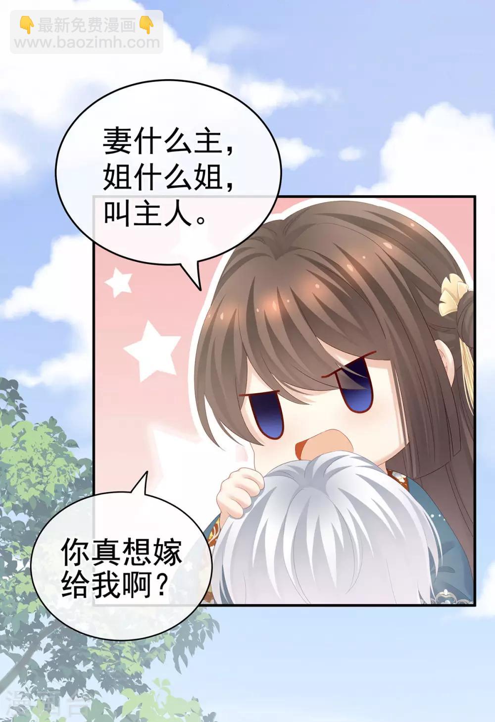 🍗女帝的后宫 第169话 我敢嫁，你敢娶吗？ 第32页