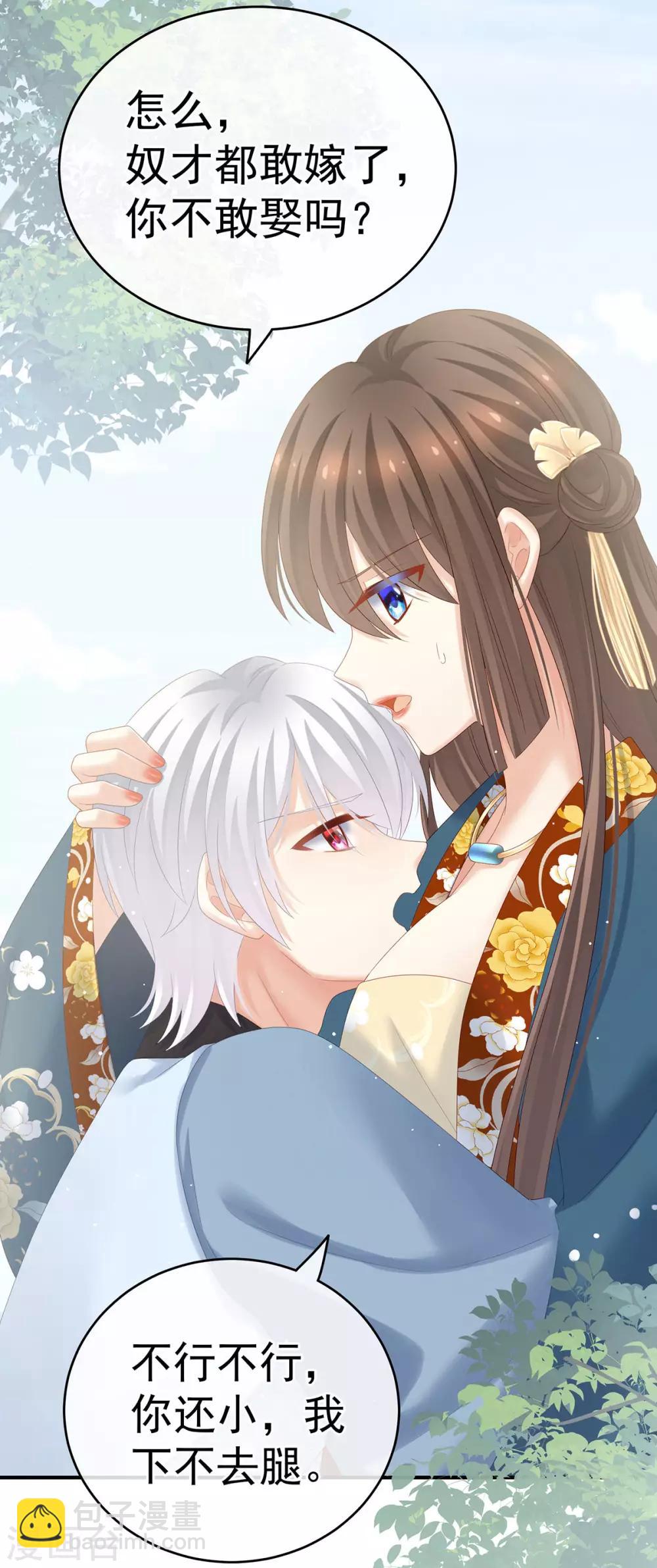 🍗女帝的后宫 第169话 我敢嫁，你敢娶吗？ 第33页