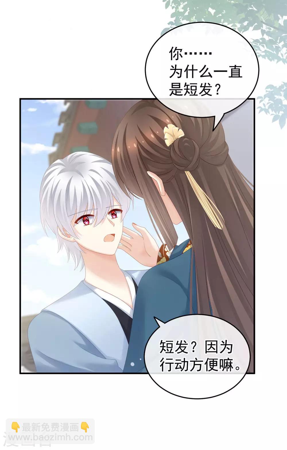 🍗女帝的后宫 第169话 我敢嫁，你敢娶吗？ 第34页