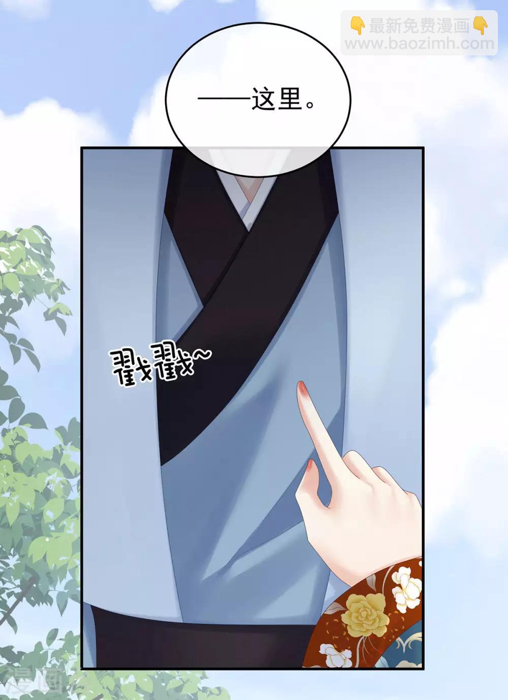 🍗女帝的后宫 第169话 我敢嫁，你敢娶吗？ 第36页