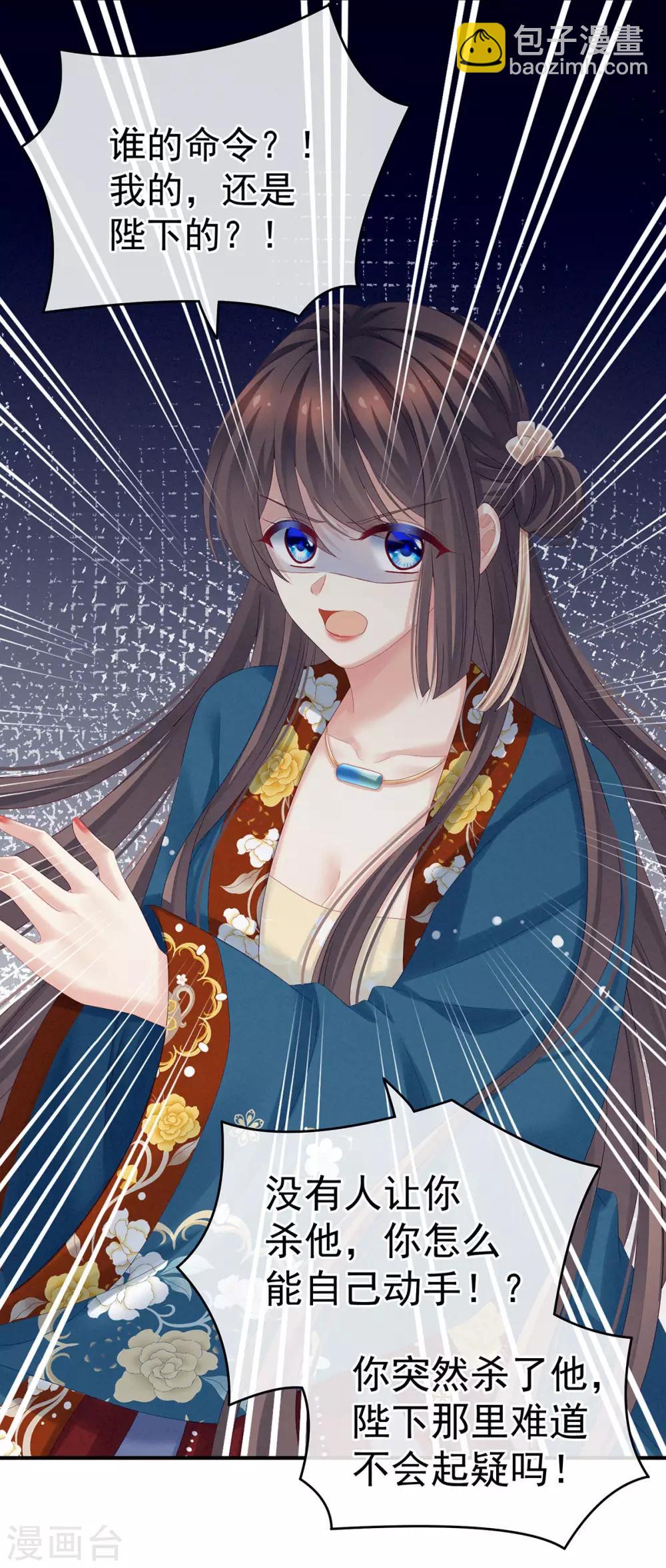 🍗女帝的后宫 第169话 我敢嫁，你敢娶吗？ 第4页