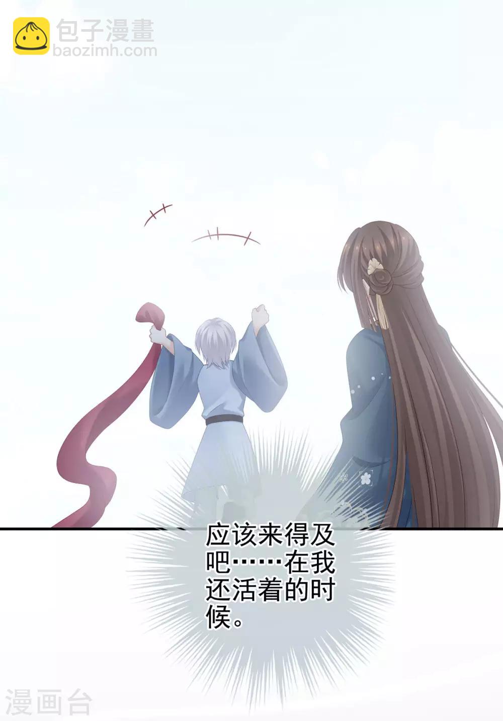 🍗女帝的后宫 第169话 我敢嫁，你敢娶吗？ 第44页
