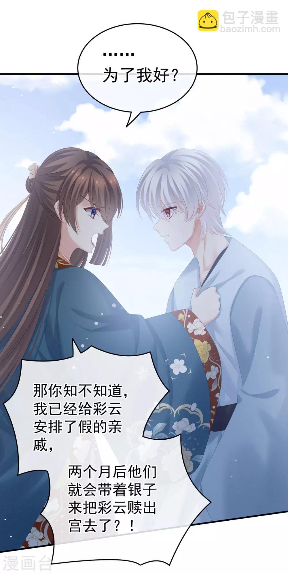 🍗女帝的后宫 第169话 我敢嫁，你敢娶吗？ 第7页