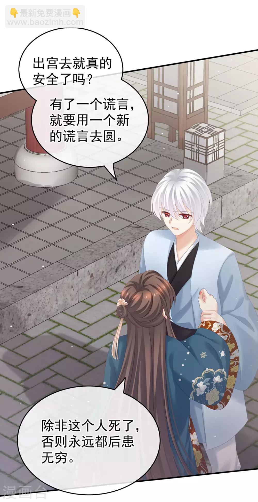 🍗女帝的后宫 第169话 我敢嫁，你敢娶吗？ 第8页