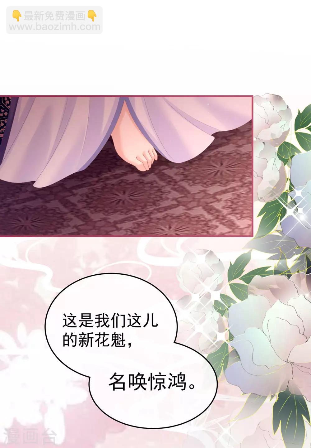 🍗女帝的后宫 千寒番外 惊鸿花魁 第10页