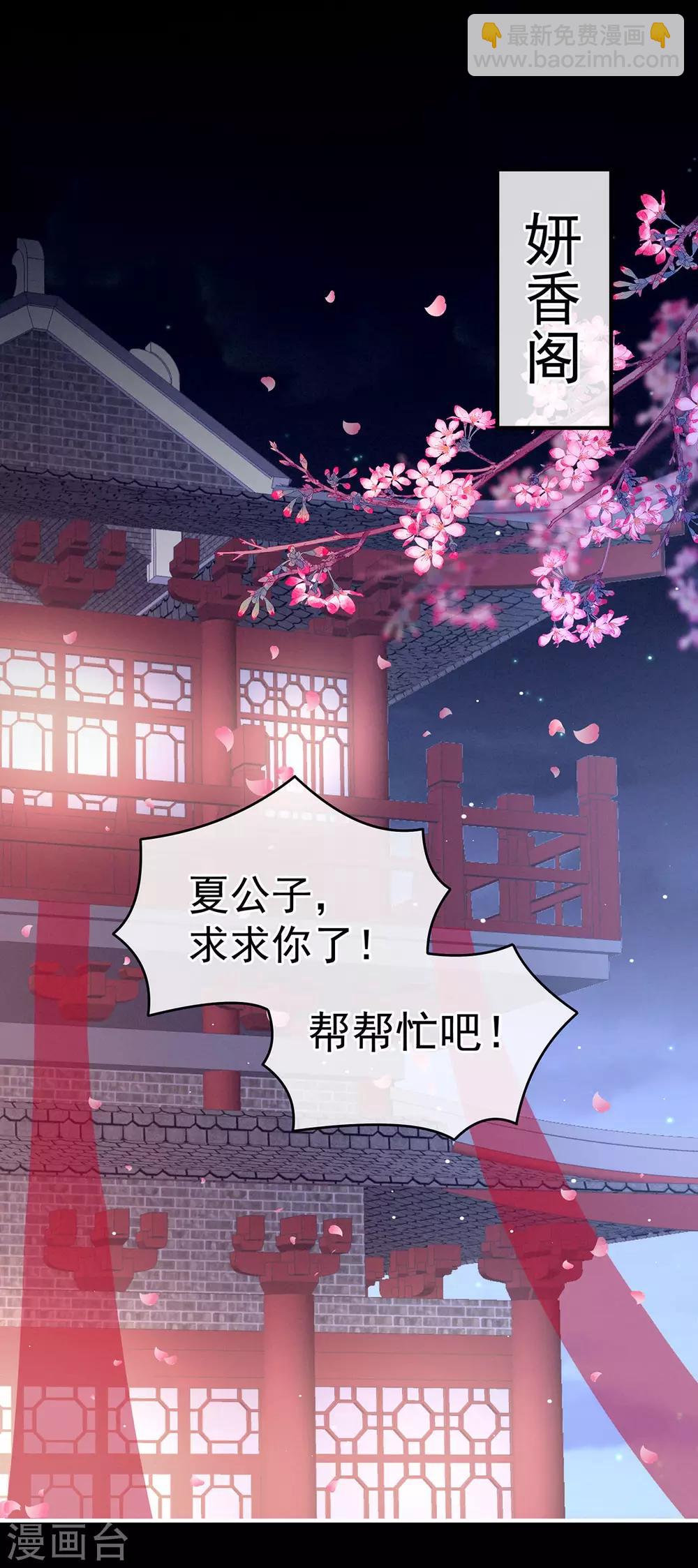 🍗女帝的后宫 千寒番外 惊鸿花魁 第2页