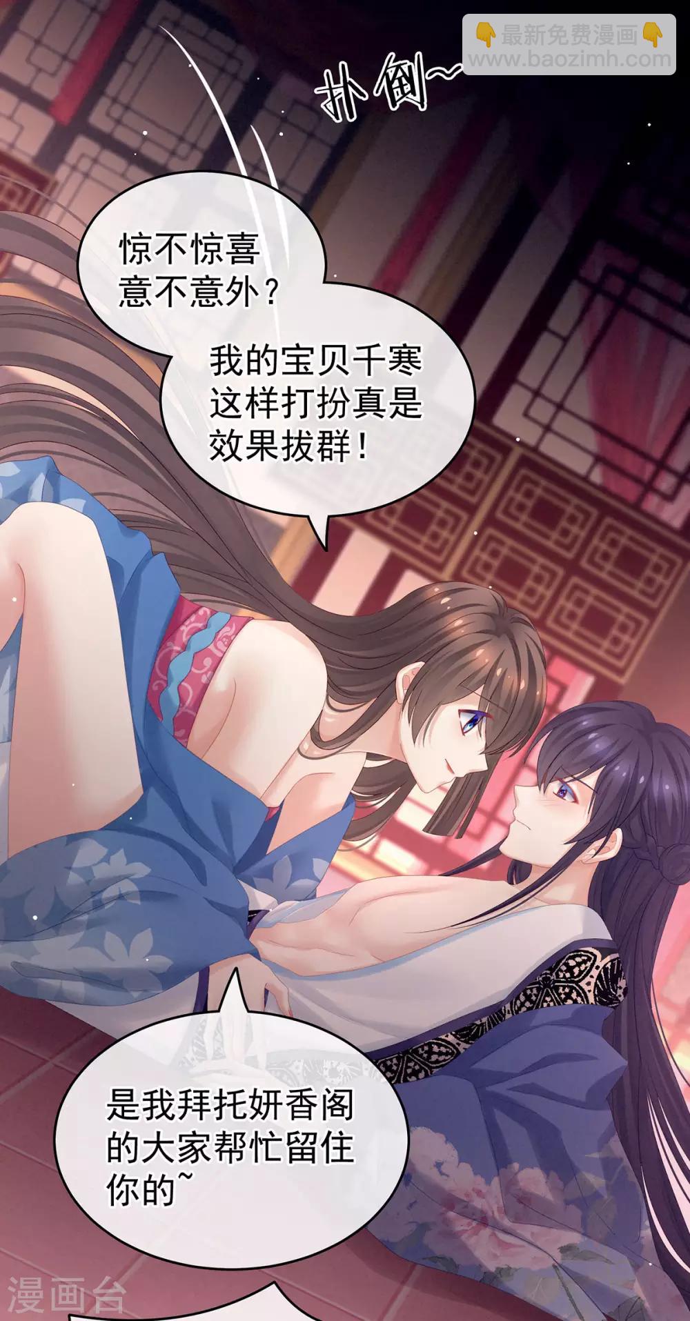 🍗女帝的后宫 千寒番外 惊鸿花魁 第35页