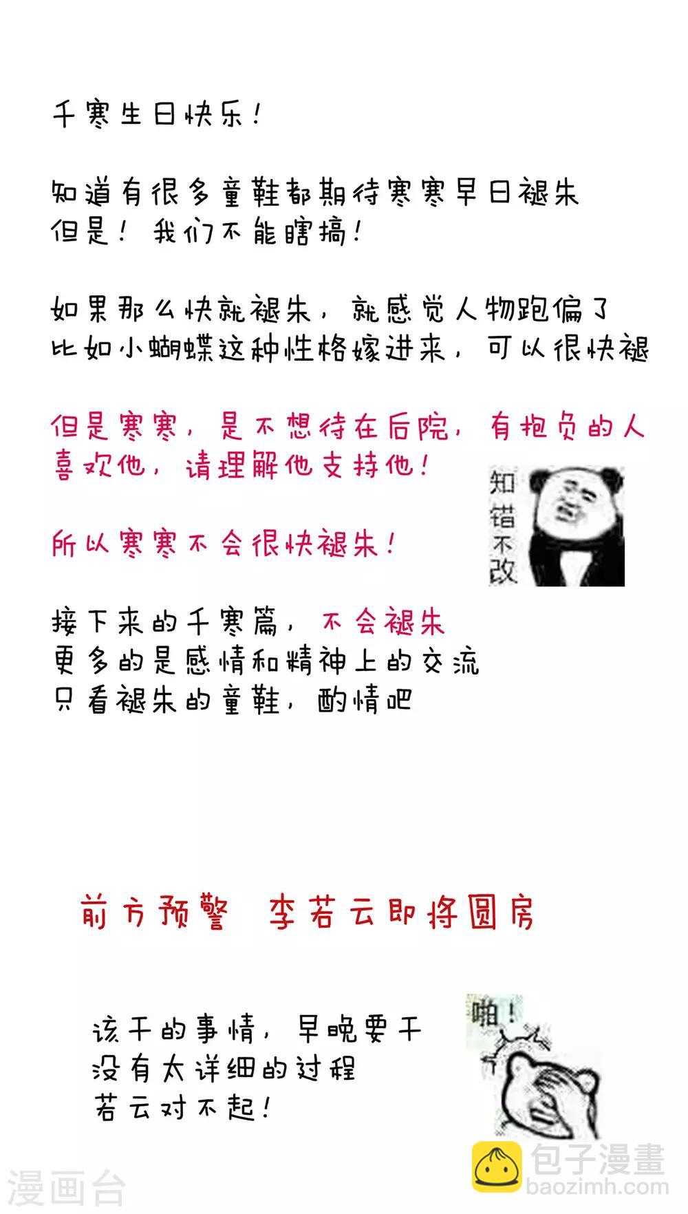 🍗女帝的后宫 千寒番外 惊鸿花魁 第44页