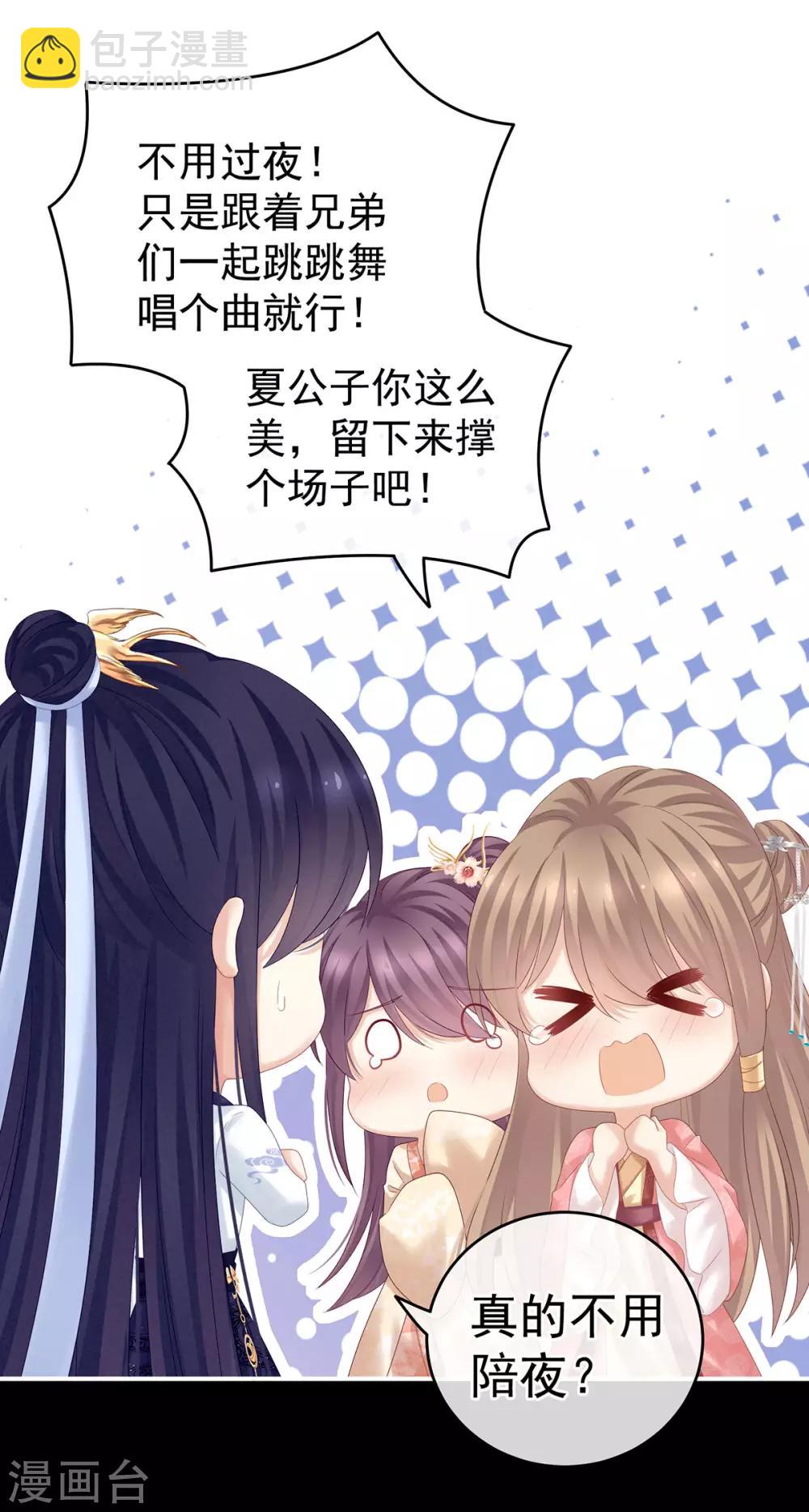 🍗女帝的后宫 千寒番外 惊鸿花魁 第5页