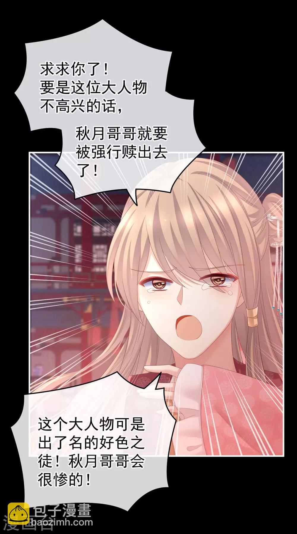 🍗女帝的后宫 千寒番外 惊鸿花魁 第6页