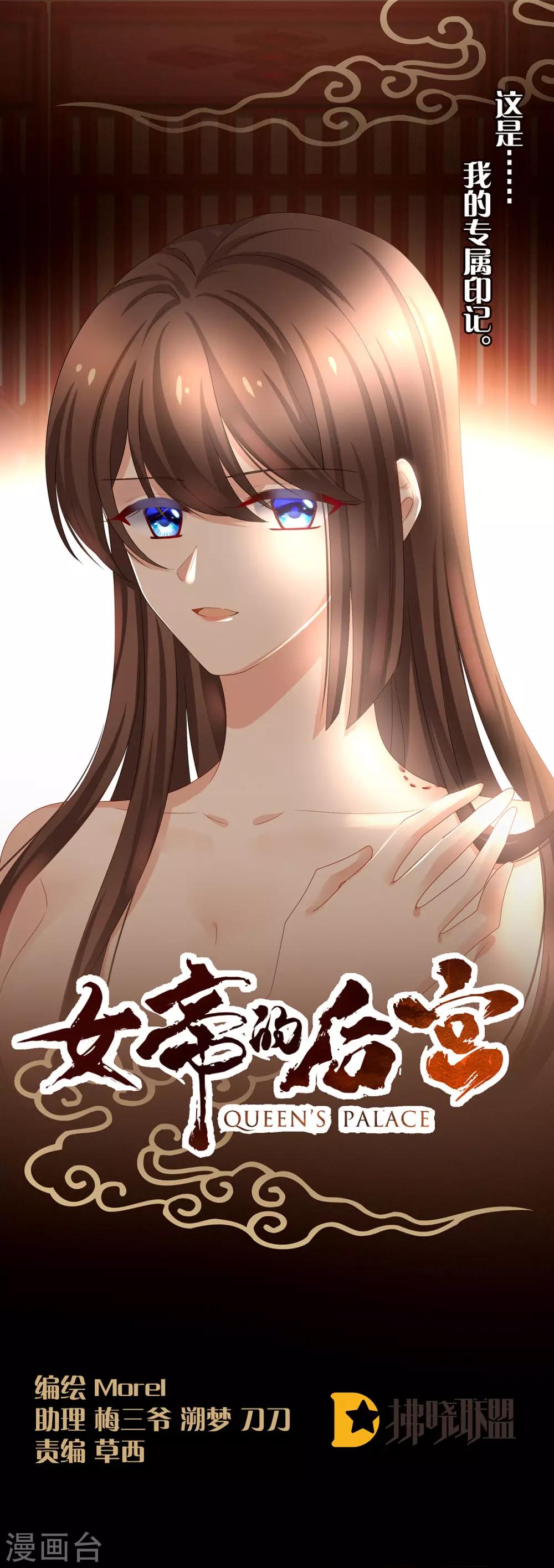 🍗女帝的后宫 第172话 小妖精真会勾引人 第1页