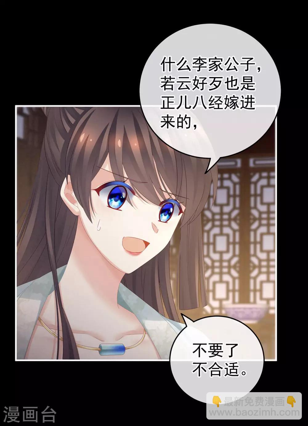🍗女帝的后宫 第172话 小妖精真会勾引人 第10页