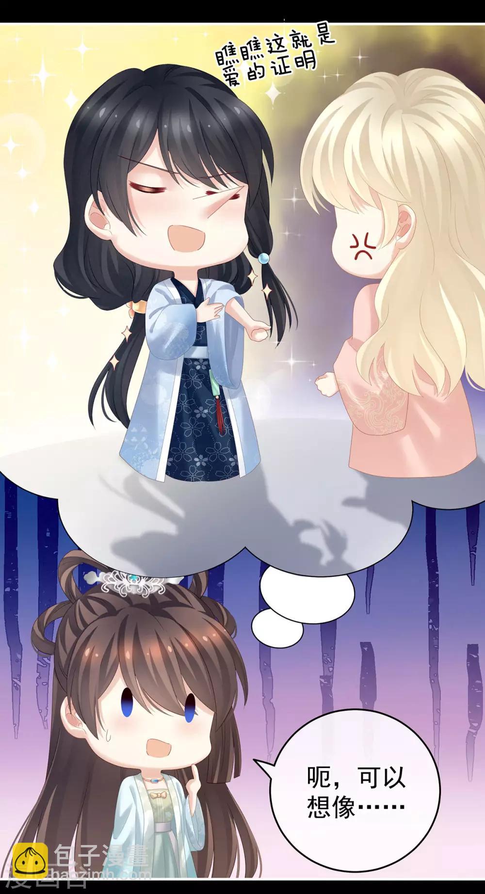 🍗女帝的后宫 第172话 小妖精真会勾引人 第12页