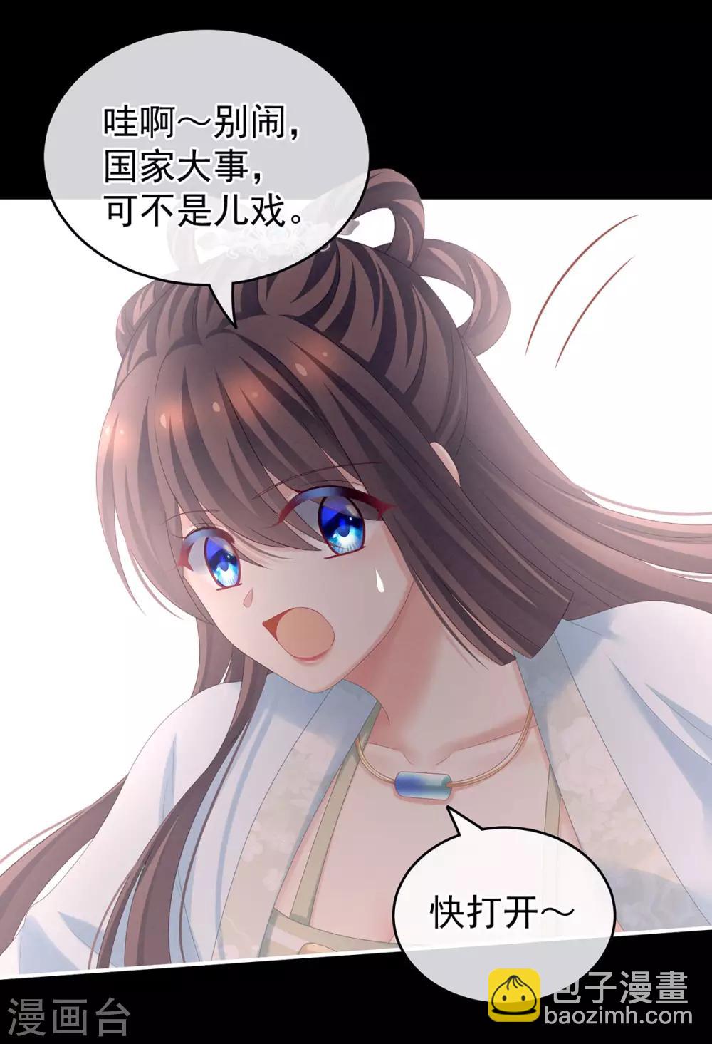 🍗女帝的后宫 第172话 小妖精真会勾引人 第17页