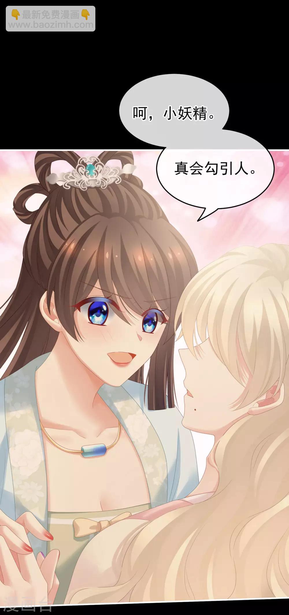 🍗女帝的后宫 第172话 小妖精真会勾引人 第20页