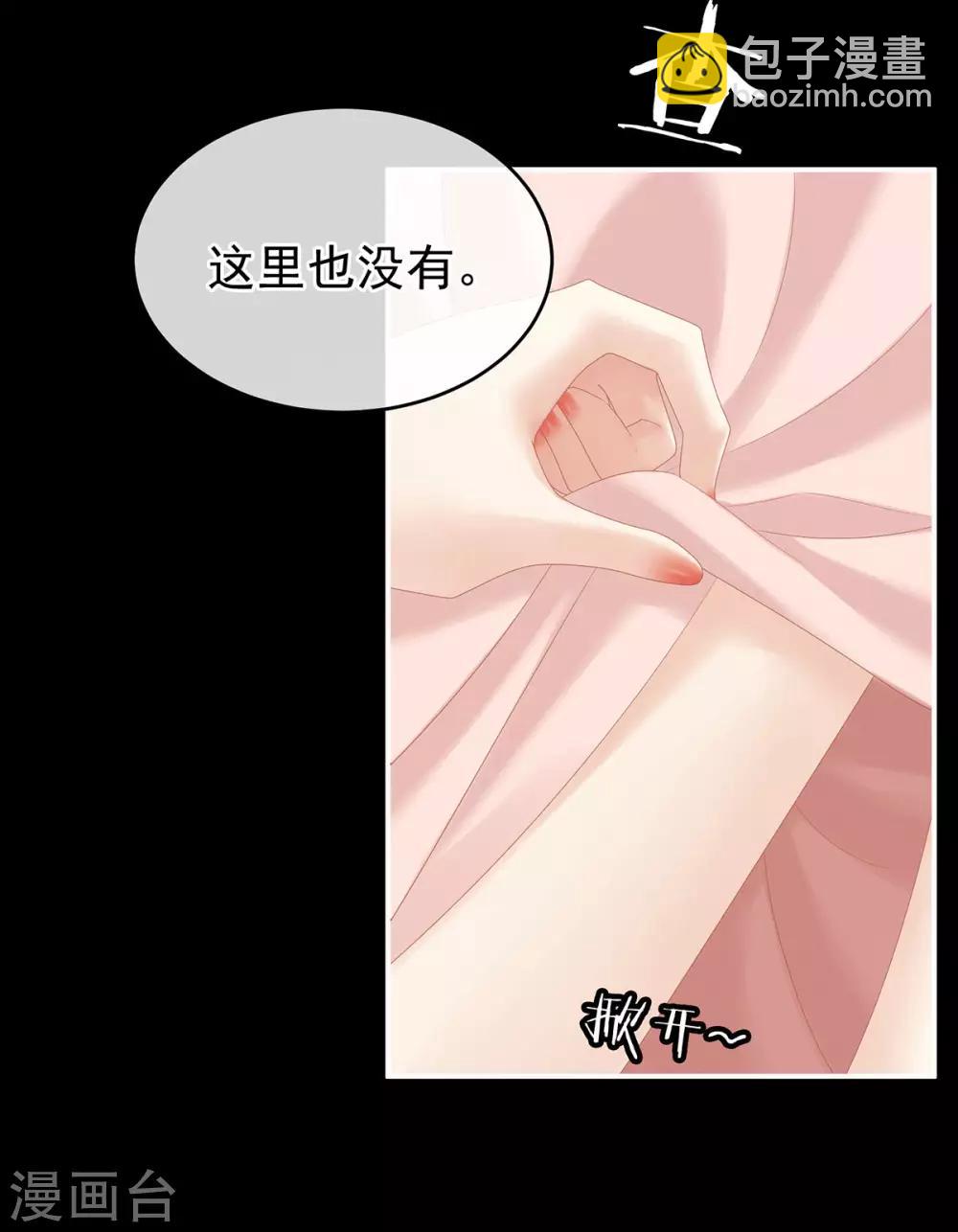 🍗女帝的后宫 第172话 小妖精真会勾引人 第23页