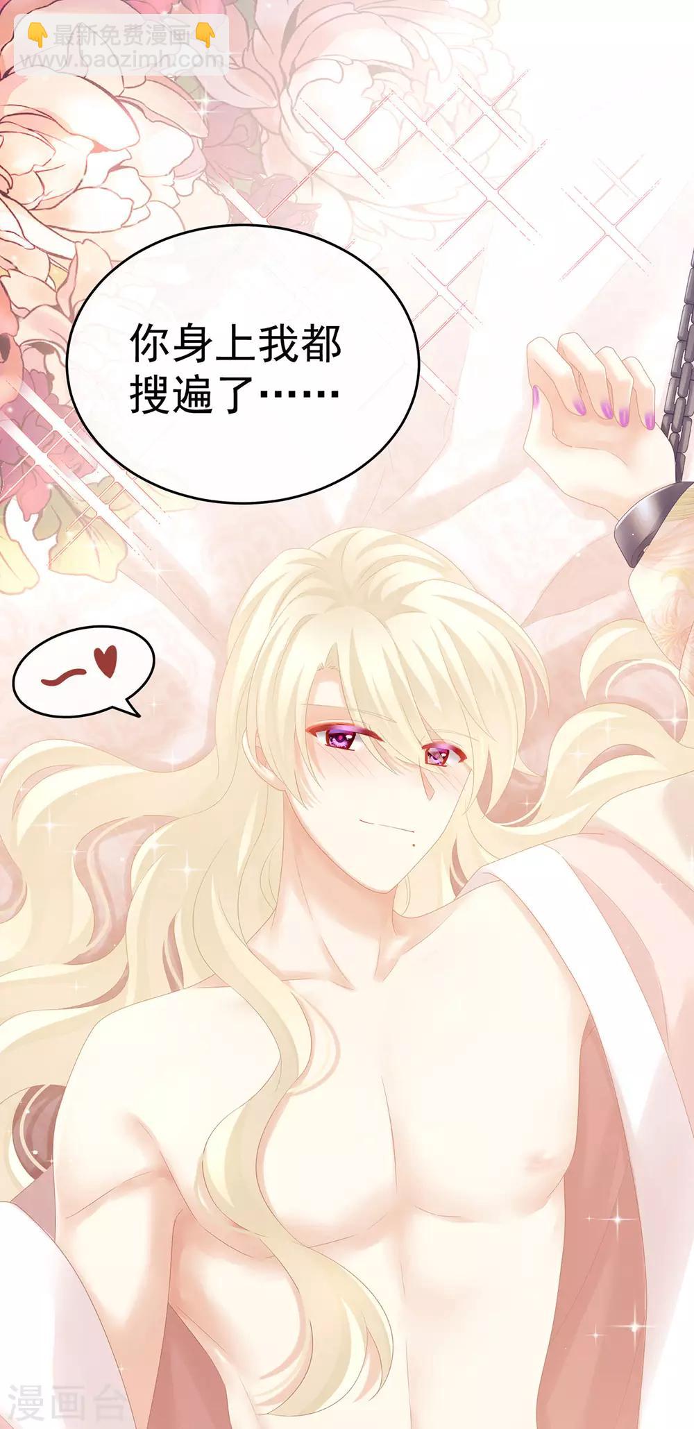 🍗女帝的后宫 第172话 小妖精真会勾引人 第25页