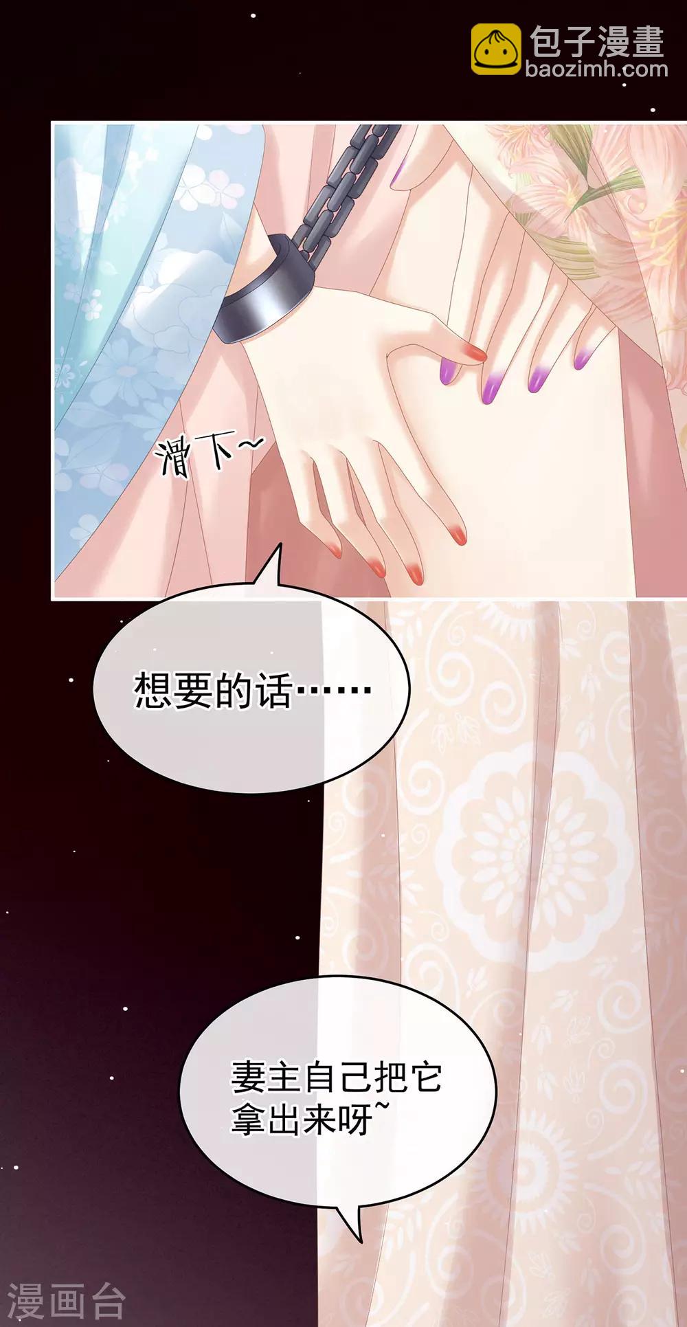 🍗女帝的后宫 第172话 小妖精真会勾引人 第28页
