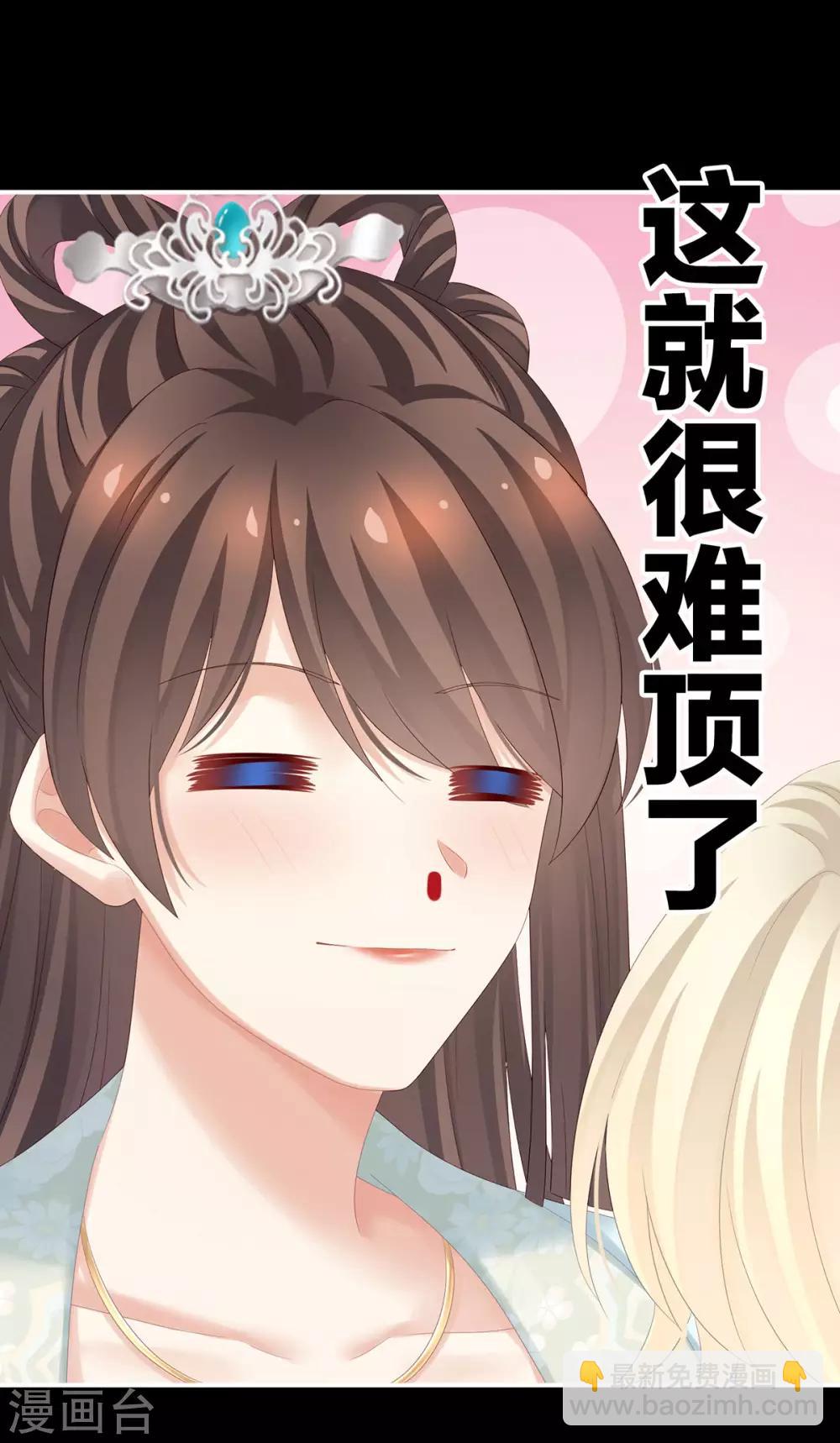 🍗女帝的后宫 第172话 小妖精真会勾引人 第30页