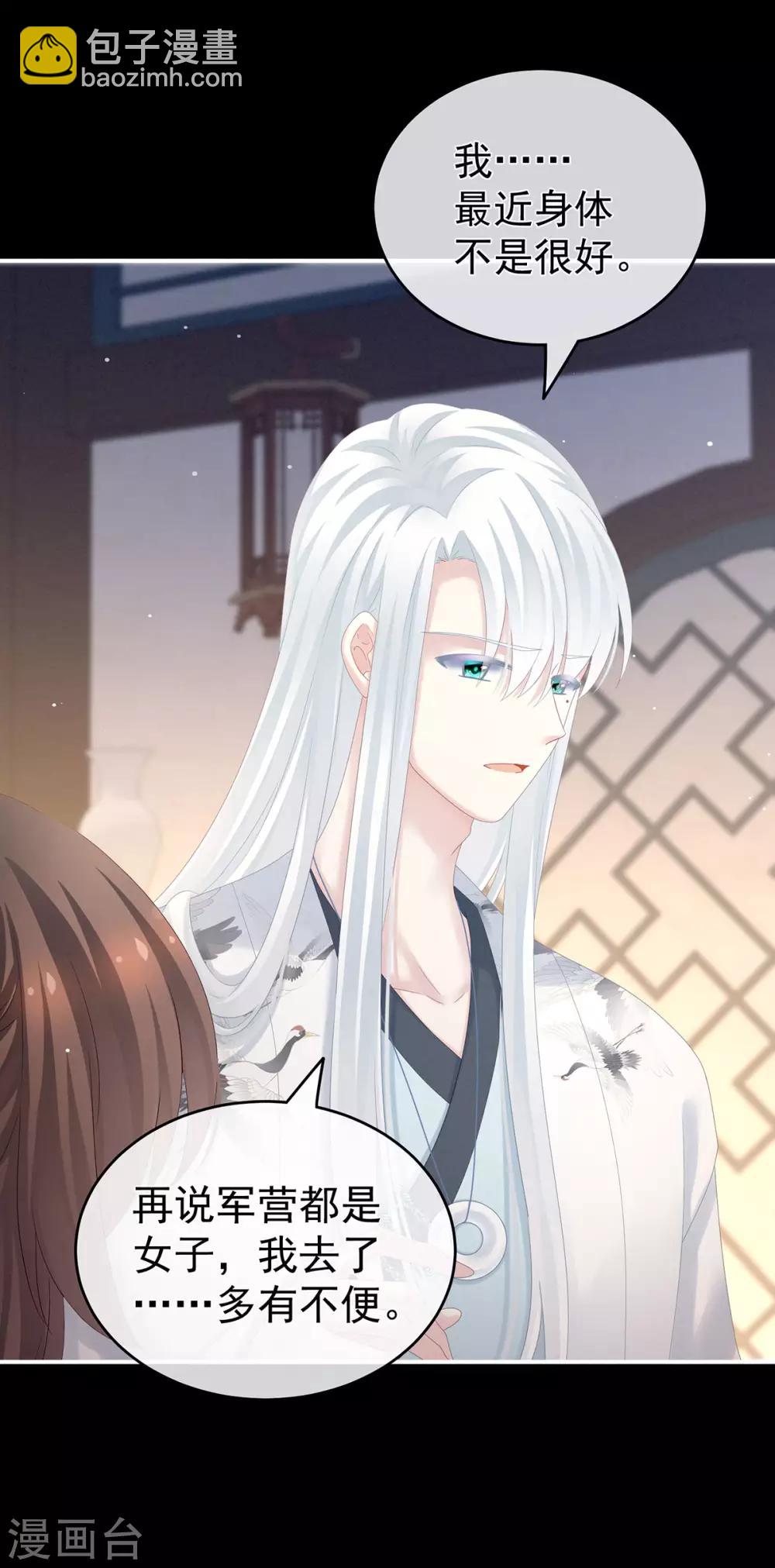 🍗女帝的后宫 第172话 小妖精真会勾引人 第35页