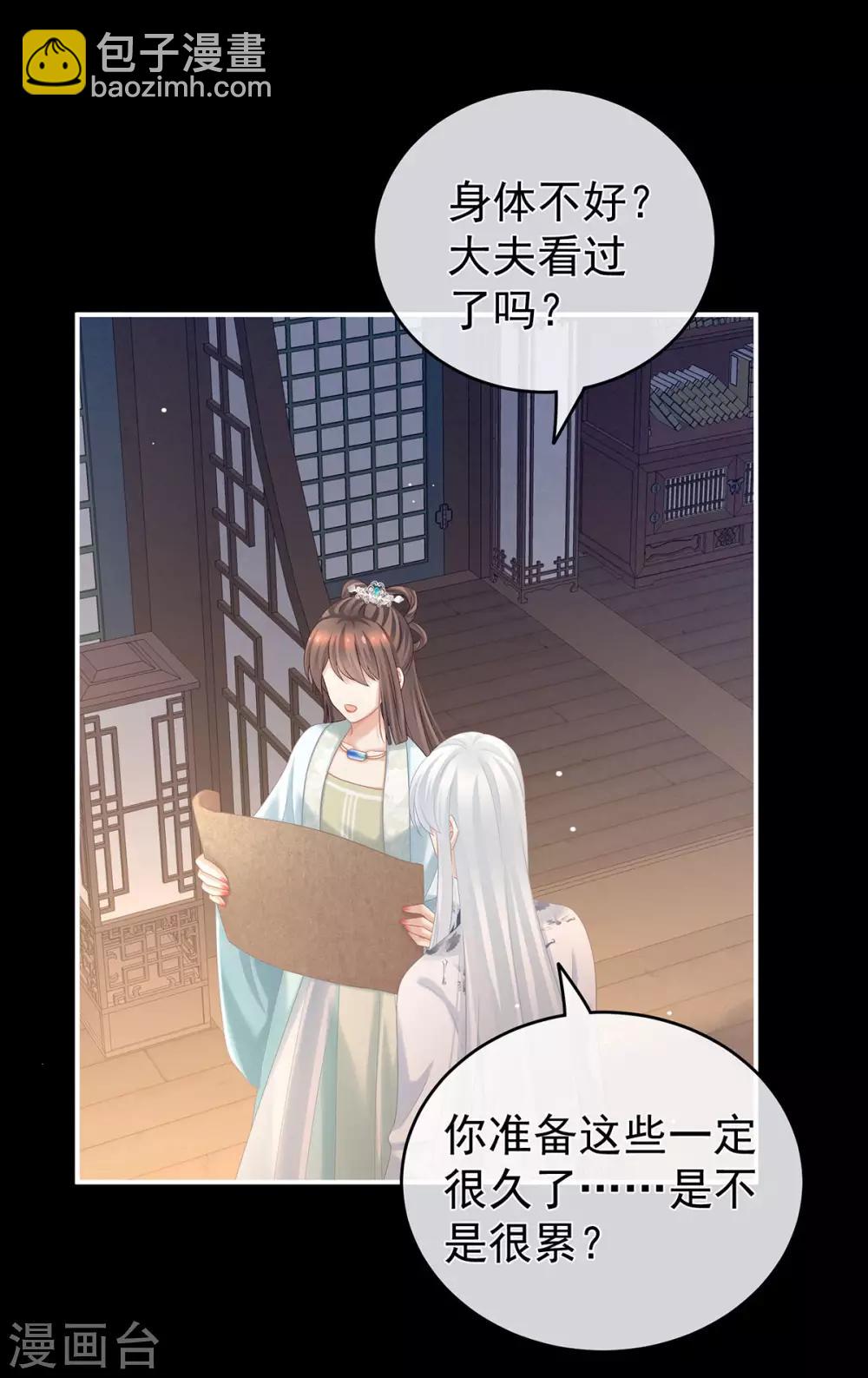 🍗女帝的后宫 第172话 小妖精真会勾引人 第36页