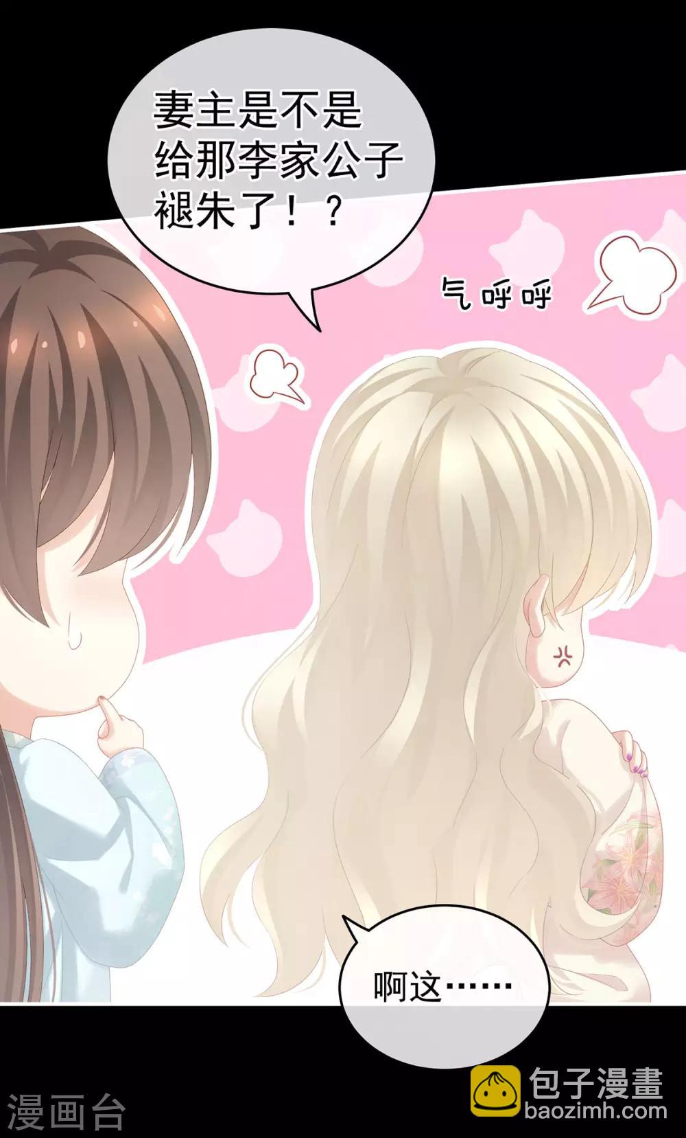 🍗女帝的后宫 第172话 小妖精真会勾引人 第9页