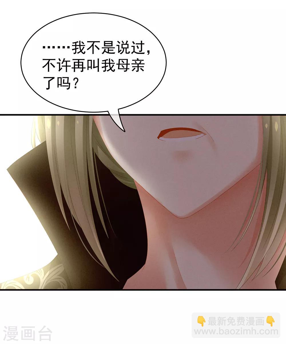🍗女帝的后宫 第18话 心肝小宝贝 第12页