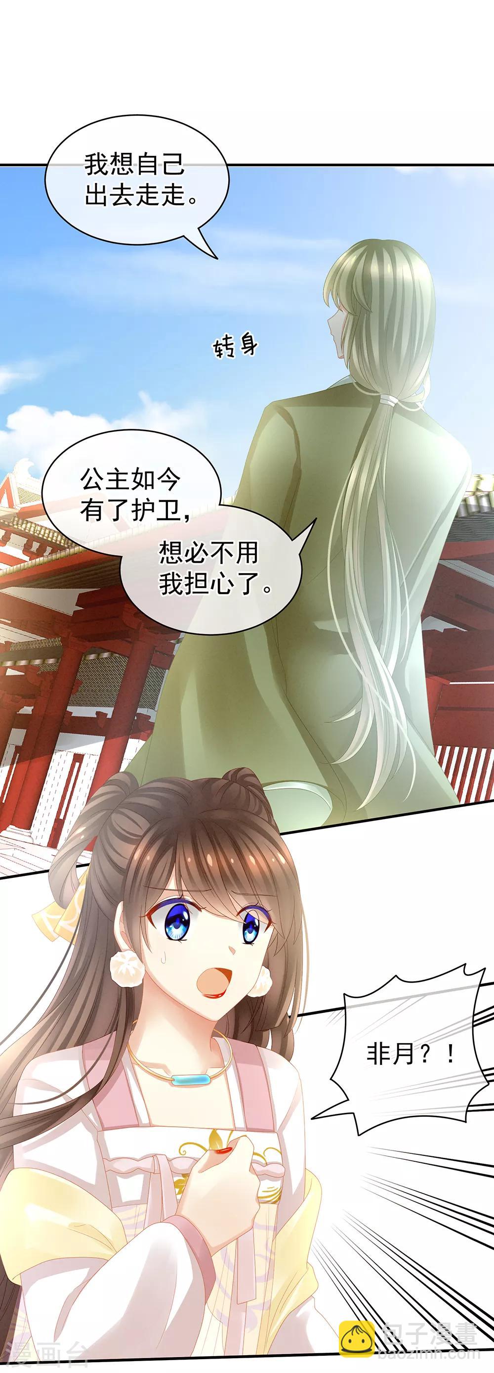 🍗女帝的后宫 第18话 心肝小宝贝 第2页