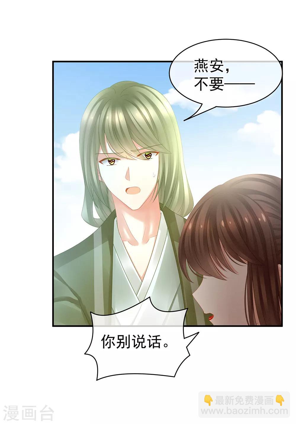 🍗女帝的后宫 第18话 心肝小宝贝 第21页