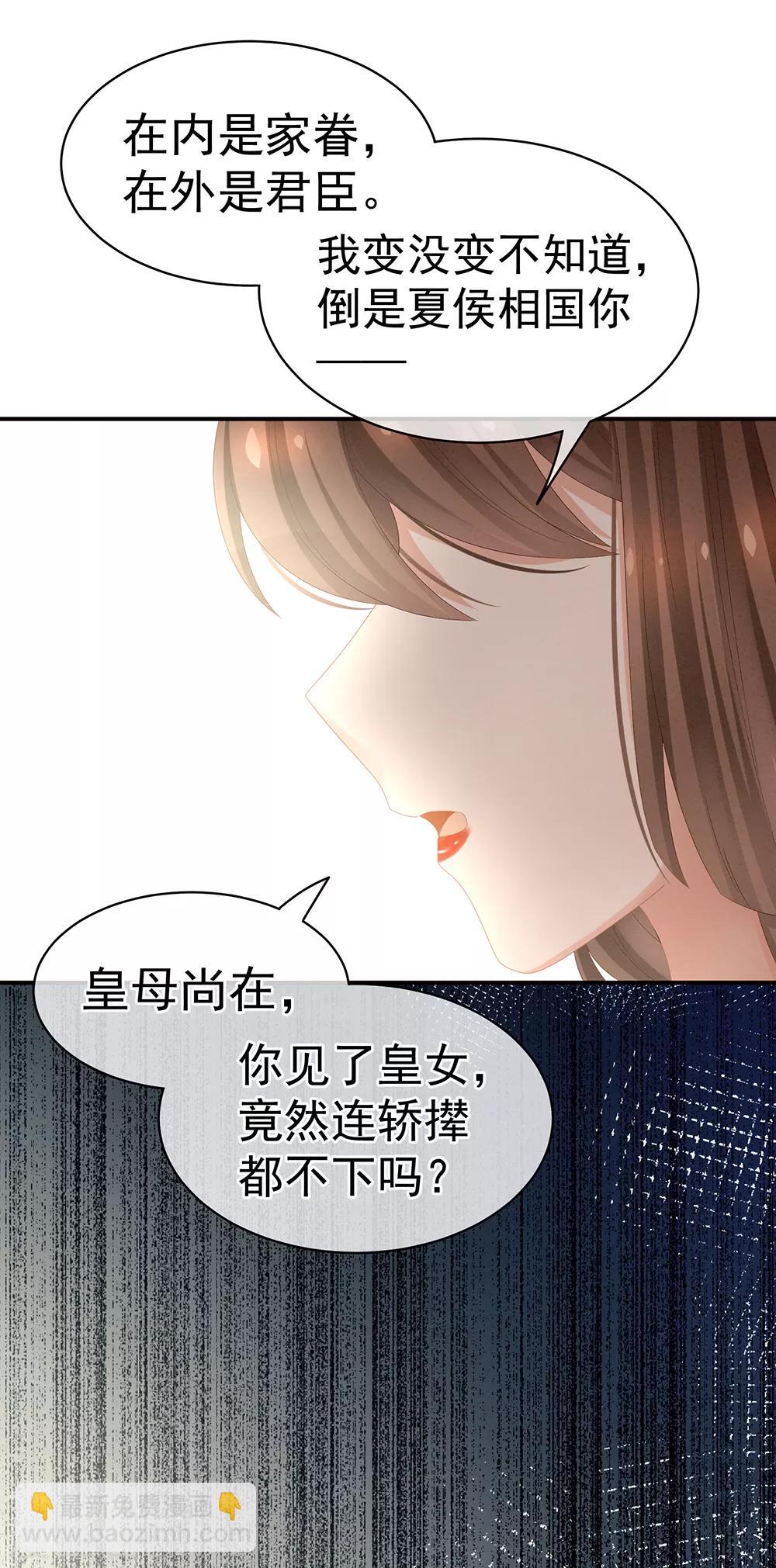 🍗女帝的后宫 第18话 心肝小宝贝 第22页