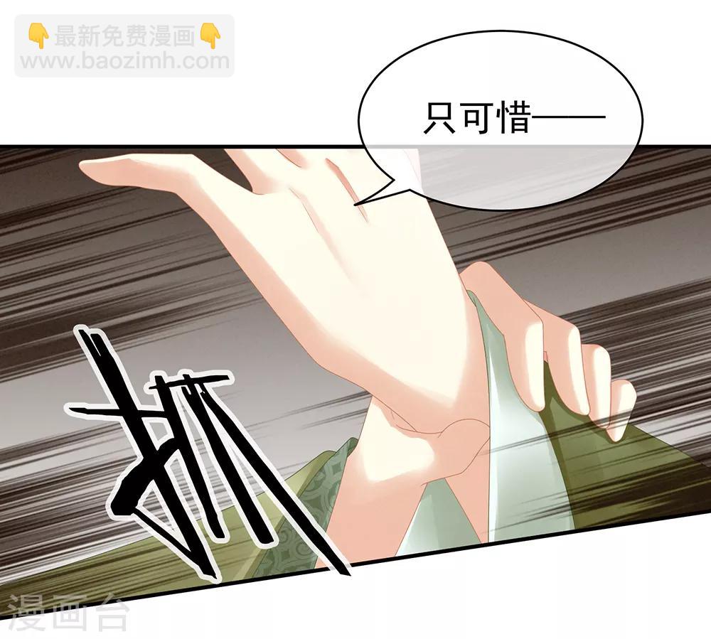 🍗女帝的后宫 第18话 心肝小宝贝 第29页