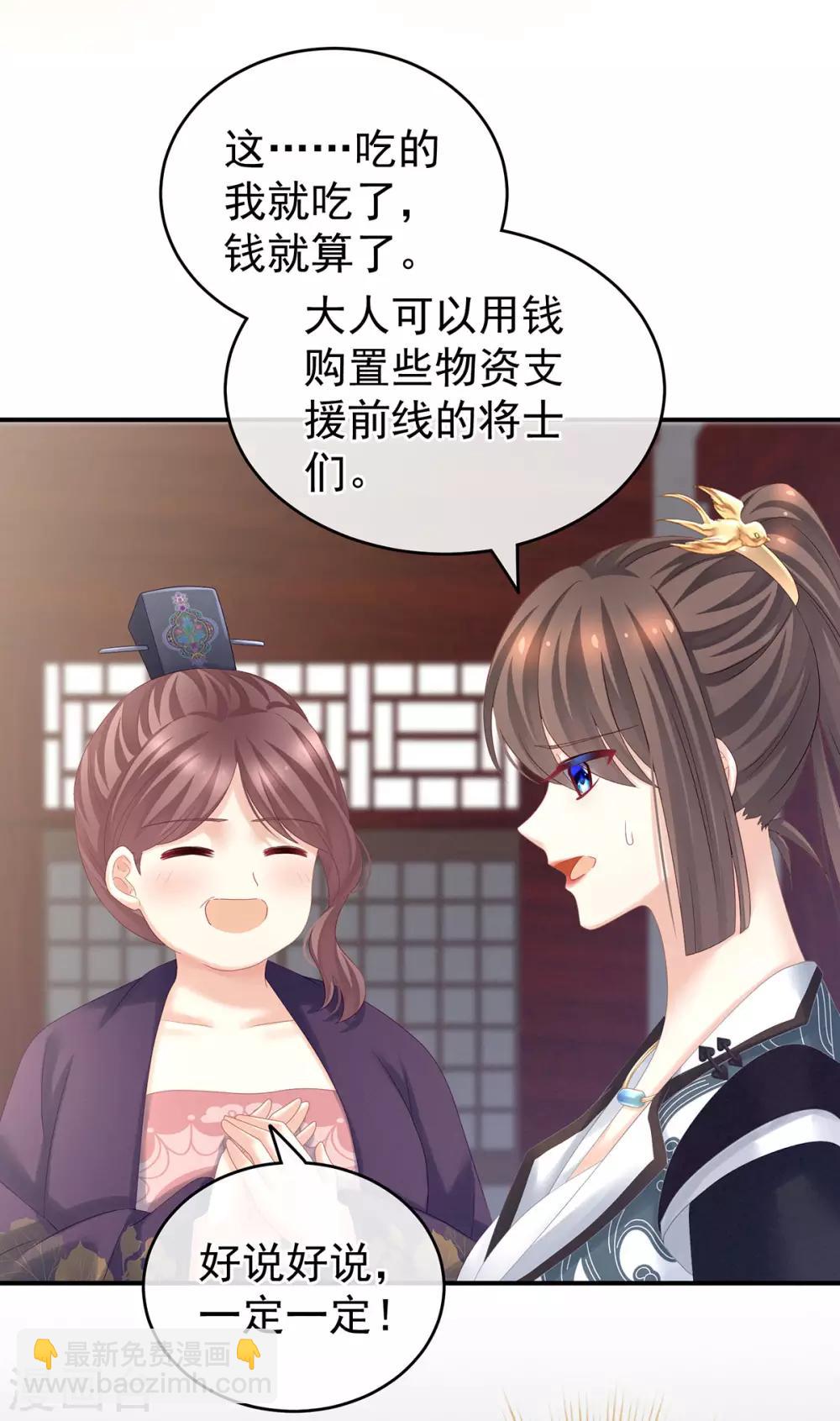 🍗女帝的后宫 第174话 谁都能爬上你的床？ 第10页