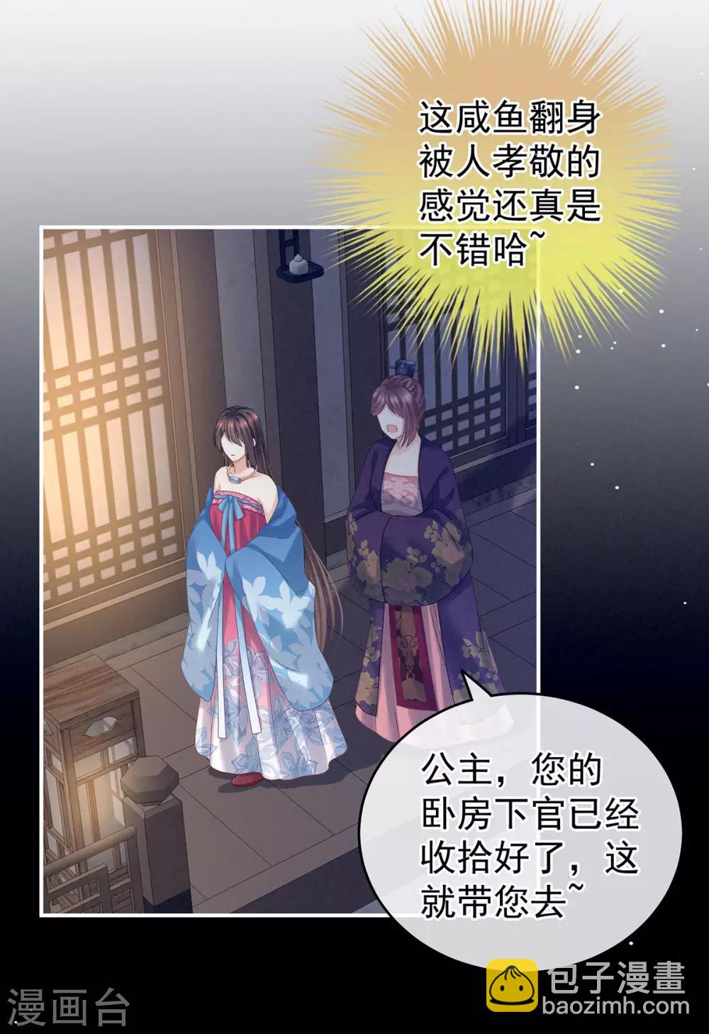 🍗女帝的后宫 第174话 谁都能爬上你的床？ 第11页