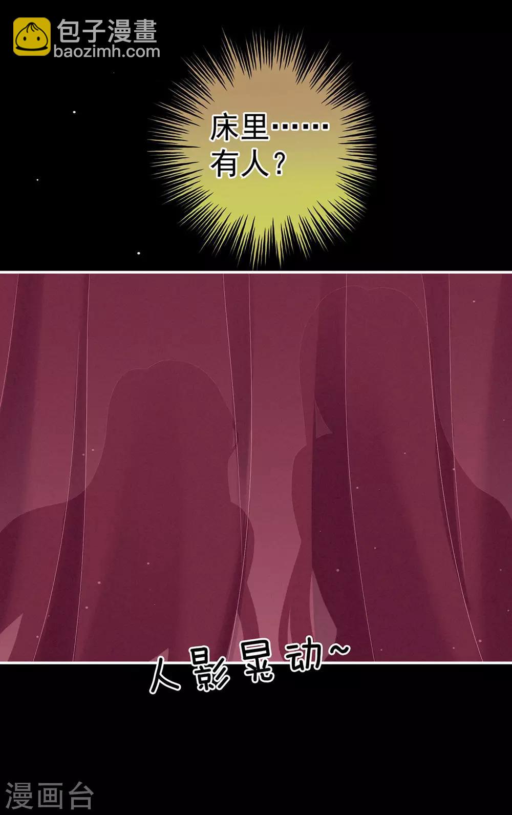 🍗女帝的后宫 第174话 谁都能爬上你的床？ 第16页