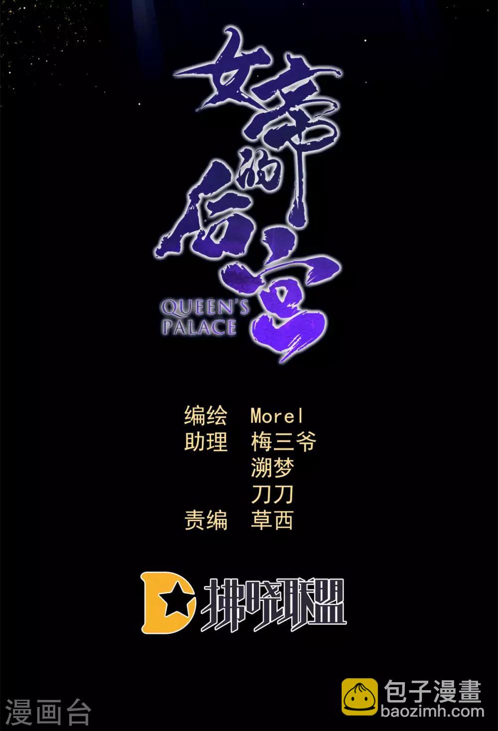 🍗女帝的后宫 第174话 谁都能爬上你的床？ 第2页